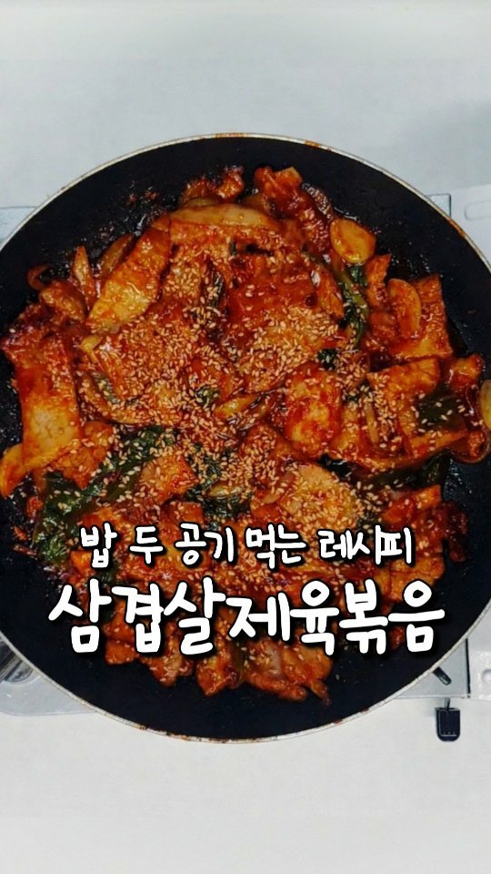 yoring_cook 게시물 이미지: 편스토랑 류수영님의 긴급제육119🔥
반찬 없을 때 이거 하나면 해결돼요.
재울 필요...