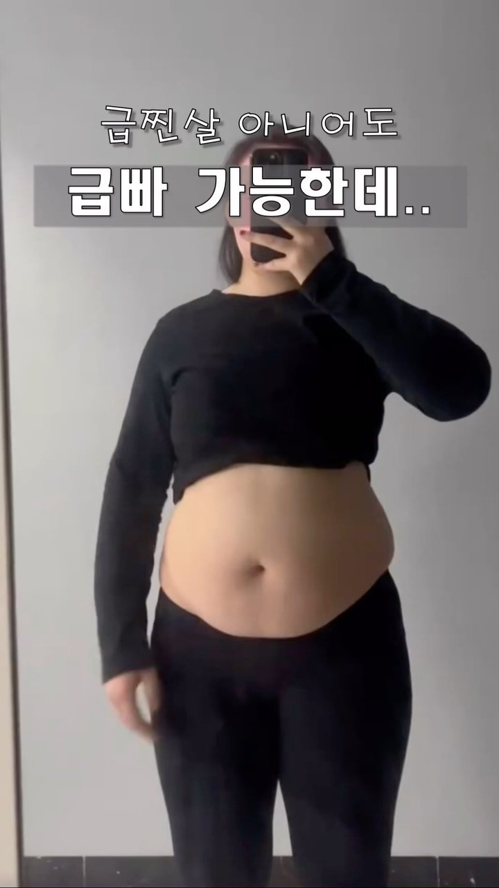 yorker_diet_49kg 게시물 이미지: “급찐 아니라도 급빠 가능하냐고?
가능해. 진짜 핵심은 ‘부은 거’부터 빼는...