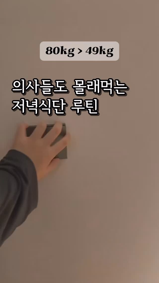 yorker_diet_49kg 게시물 이미지: 다이어트할 때 가장 중요한 식사,
아침? 점심? X
✅ 바로 저녁입니다‼️

📉...