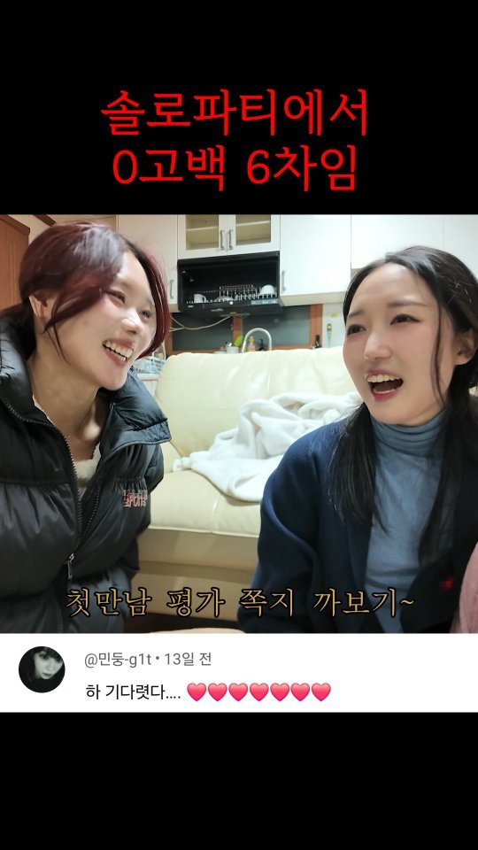 yorozya_yorogirlsuk 게시물 이미지: 솔로파티 갔다가 0고백 6차임 당한 썰