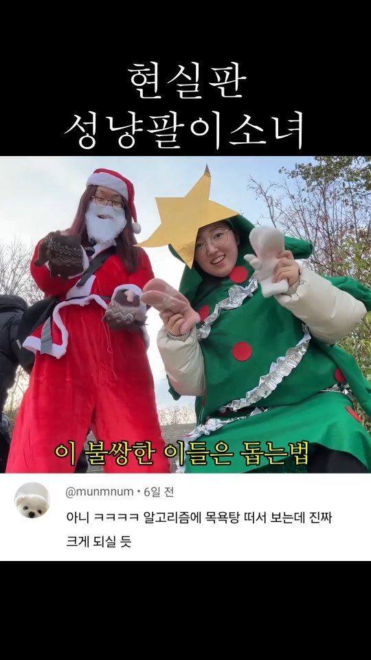 yorozya_yorogirlsuk 게시물 이미지: 현실판 성냥팔이 소녀