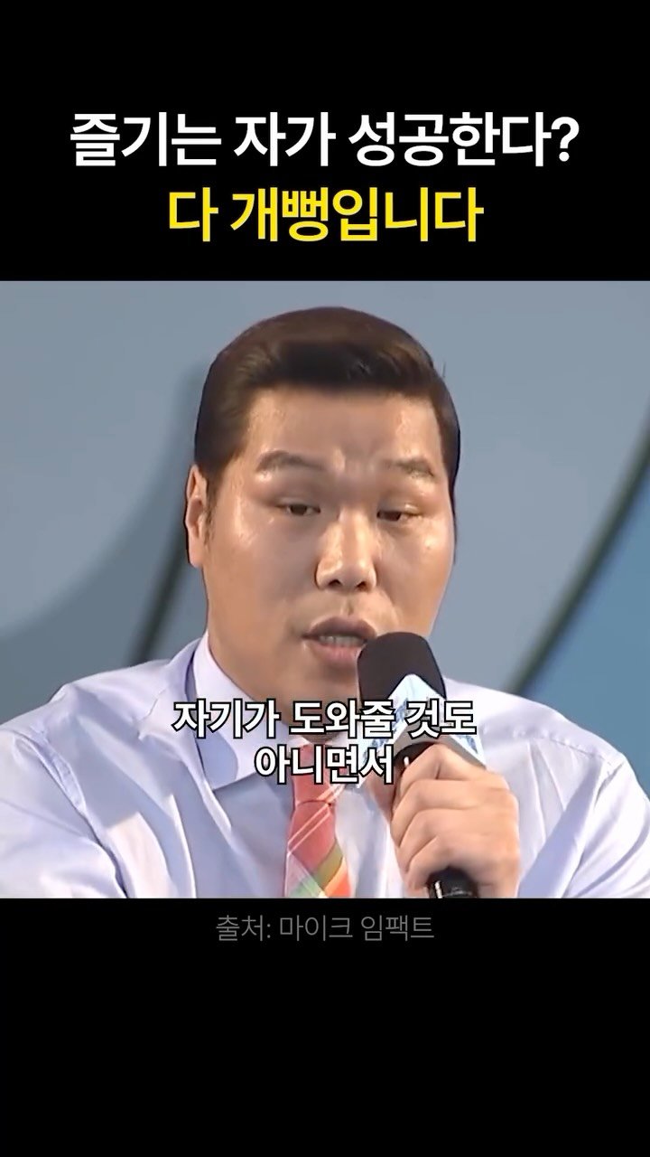 you.can.do_anything 게시물 이미지: 즐기는 자가 성공한다? 다 뻥입니다

노력하는 자가 즐기는 자를 이기지 못한다는...