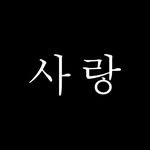 luv_write00 프로필 사진