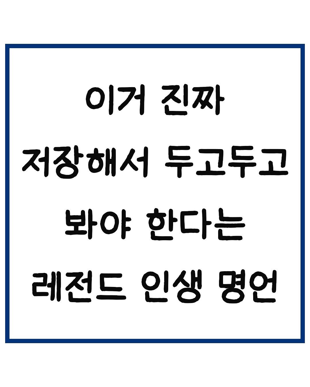 레전드