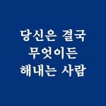 you.can.do_anything 인스타그램 프로필 사진