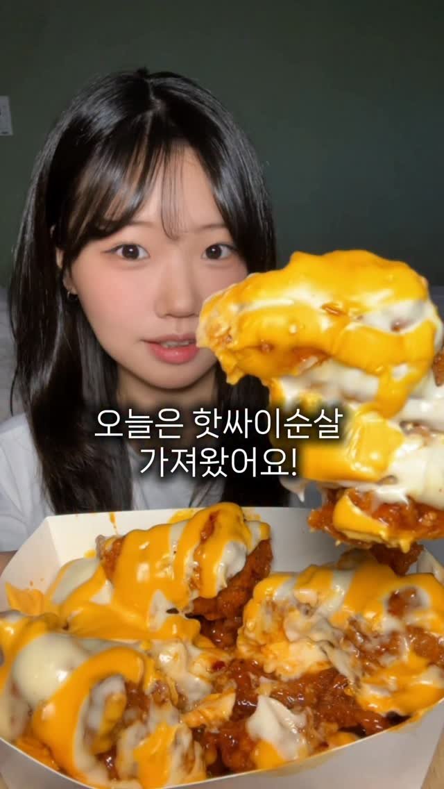 you.jayyy 게시물 이미지: 저 핫치즈싸이순살 처음 먹어봐요
아 배고프다…ㅠ
-
-
-
#mukbang #먹방...