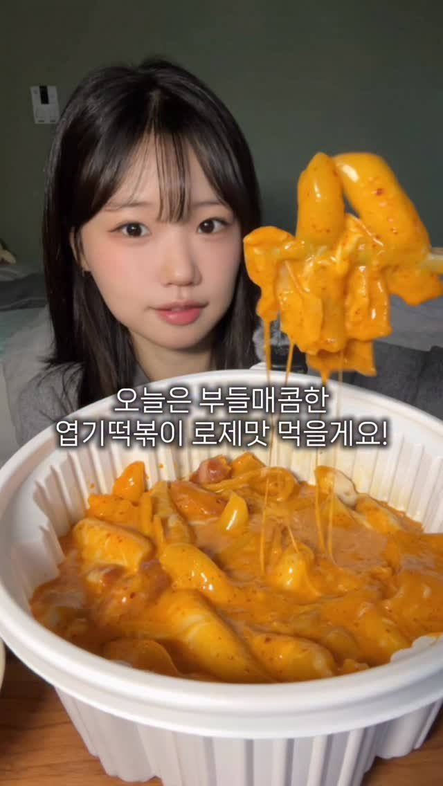 you.jayyy 게시물 이미지: 1년만에 먹는 로제엽떡 개맛있다;;
-
-
-
-
#먹방 #mukbang...