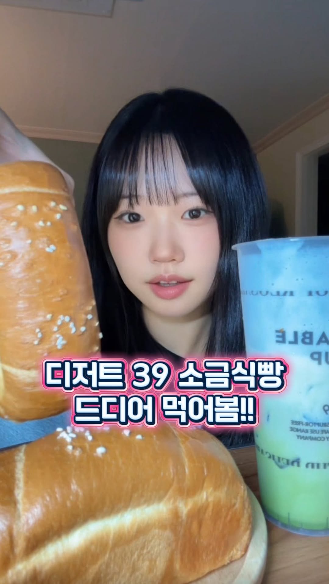 you.jayyy 게시물 이미지: 가성비의 축복이 내려오는 디저트39 소금식빵
여러분 저 드디어 소금식빵 먹었어요...