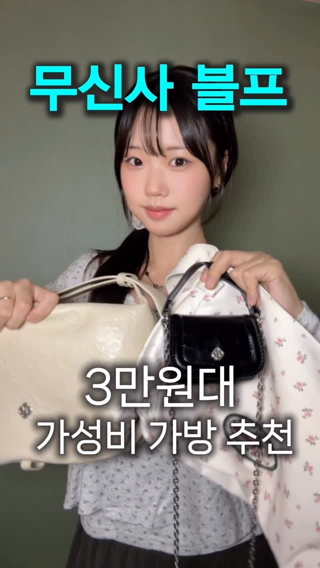 you.jayyy 게시물 이미지: (저장!) 3만원대 휘뚜루마뚜루 가방 추천💓
#광고
영상에 나온...