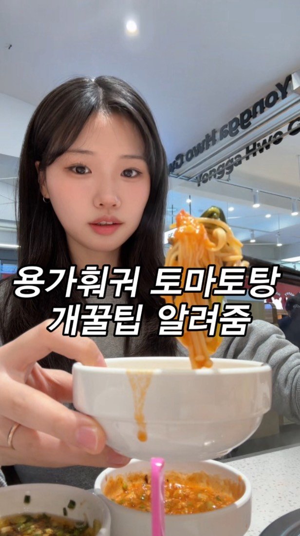 you.jayyy 게시물 이미지: 이러면 하이디라오 뺨치는 토마토탕 먹을수있음!!
저장+공유하고 꼭...