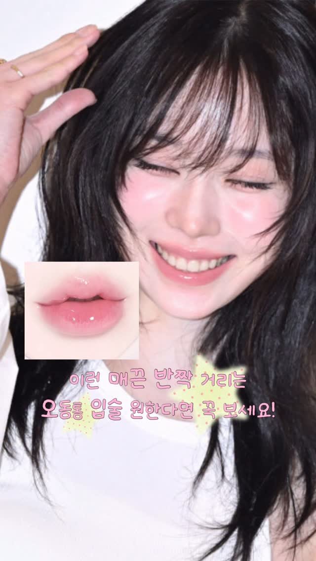 youandain_ 게시물 이미지: 매끈 반짝 거리는 오동통한 입술 원하는 분들!🫦
촉촉한 립 사용 후 각질 부각,...