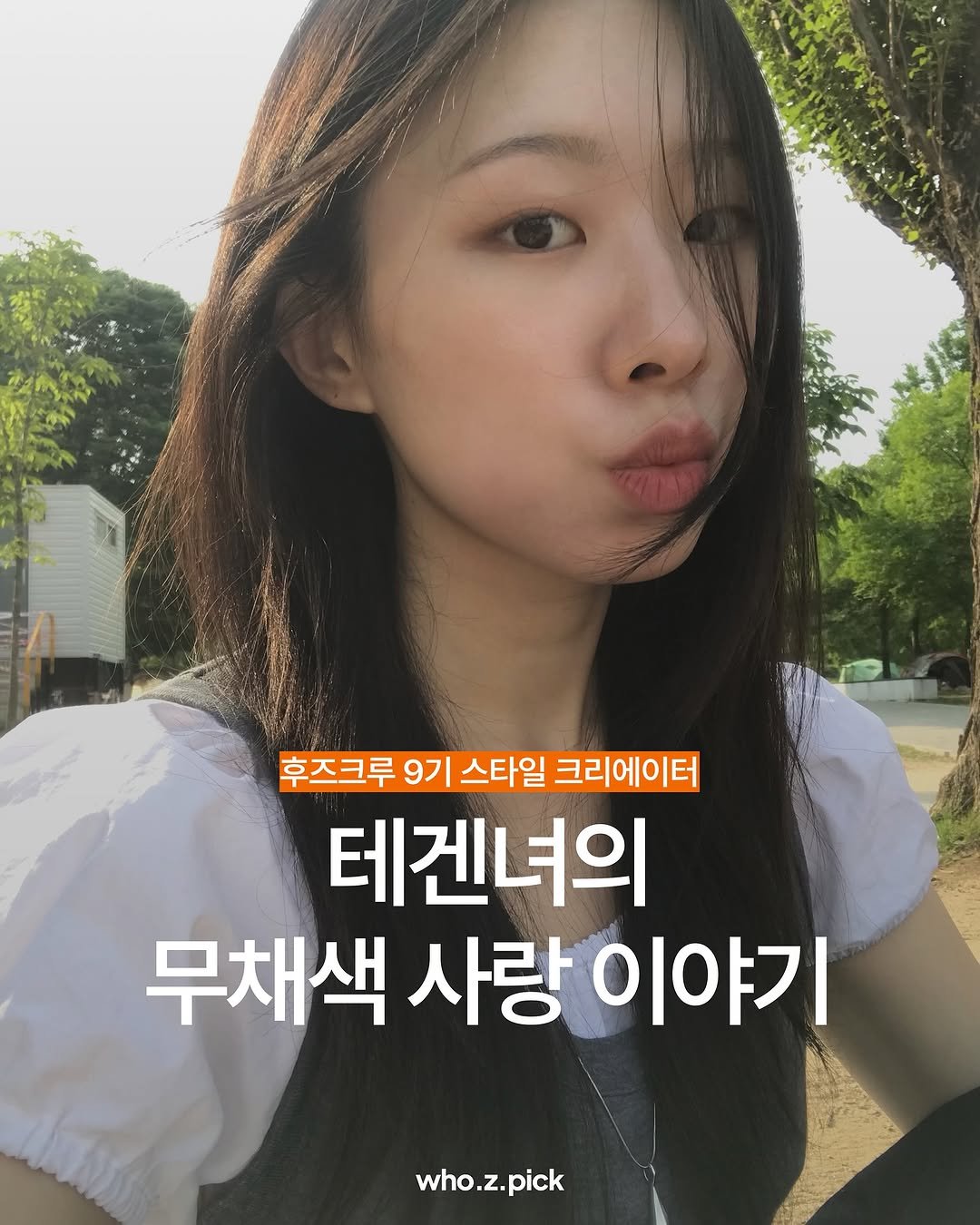 Photo shared by 후즈크루 | 후아유 공식 9기 서포터즈 on September 02, 2025 tagging @youandyoubin.