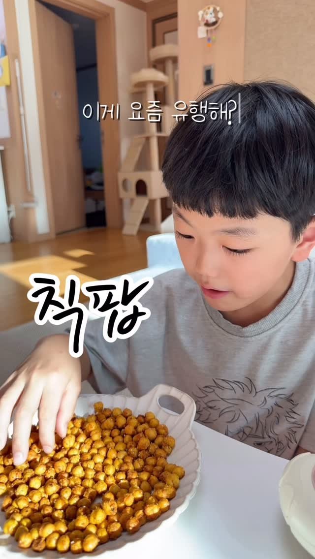 youbu_better 게시물 이미지: 병아리콩으로 만드는 간식🐥
이게 맥주안주로도 좋다는 소문듣고 😁ㅎㅎㅎ
마침...