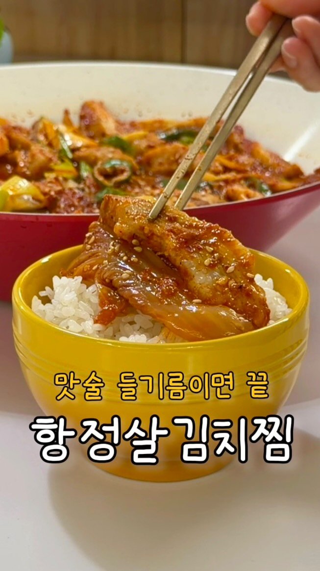 youbu_better 게시물 이미지: 🔥여러번 해봤지만 이렇게 하는게 제일 맛있었어요!!!!!

들기름 항정살 김치찜...