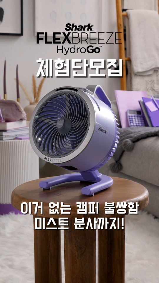 youksangmok 게시물 이미지: ❗샤크 무선 플렉스브리즈 하이드로고 서큘레이터 체험단 모집❗

@@ 무조건...