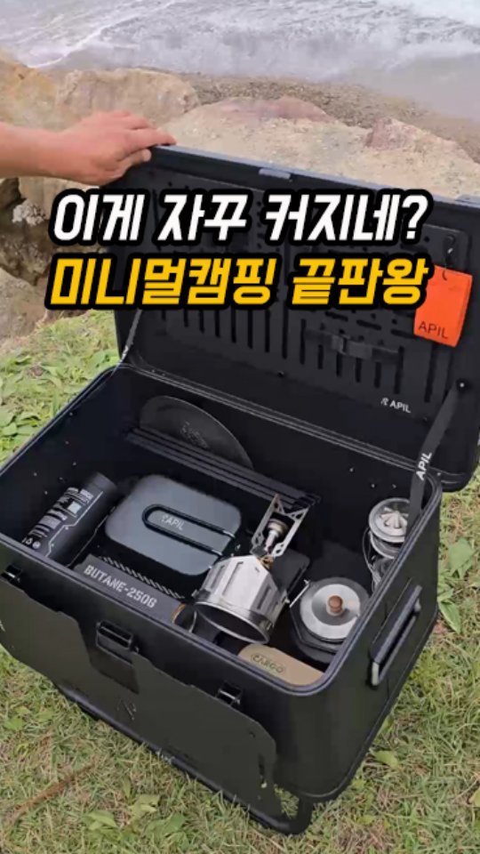 youksangmok 게시물 이미지: 🏅미니멀캠핑 끝판왕!🏅
이번에 새롭게 출시된 ⭐️솔캠⭐️에 최적화 된 수납이 가능한...