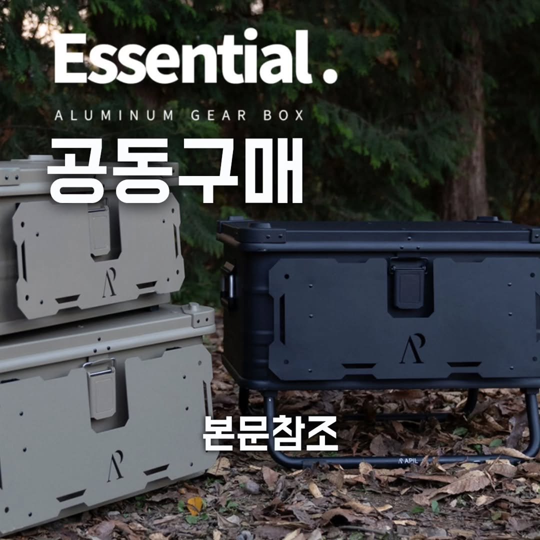 youksangmok 게시물 이미지: ❗종료❗️차박은내친구에서만 진행하는 최초 단독공구❗아필 9종 파격공구...