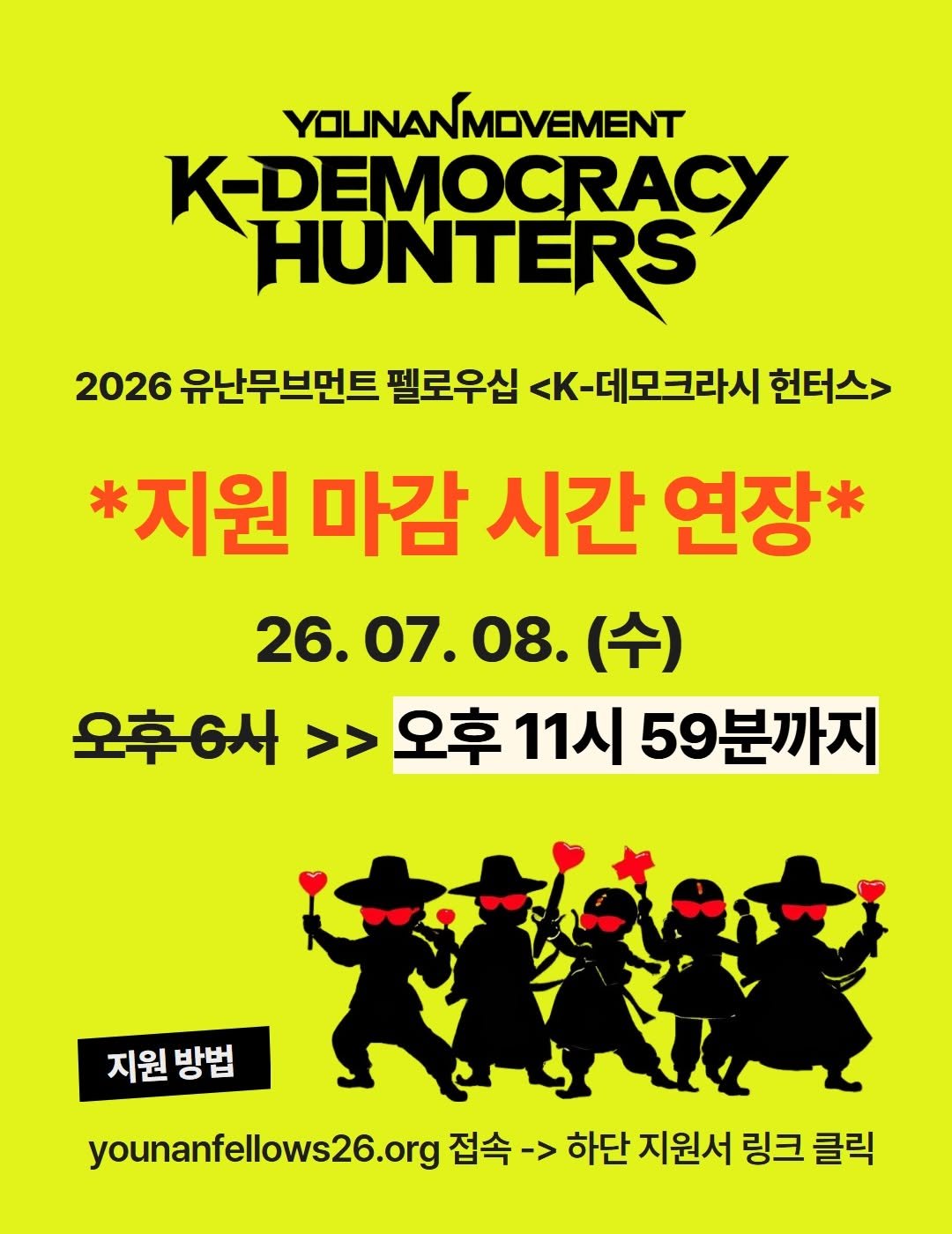younan.movement 게시물 이미지: [중요공지] 펠로우십 모집 마감 6시간 연장!
7/8 수요일 오후 11시 59분까지...