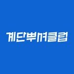 staircrusher.club 프로필 사진