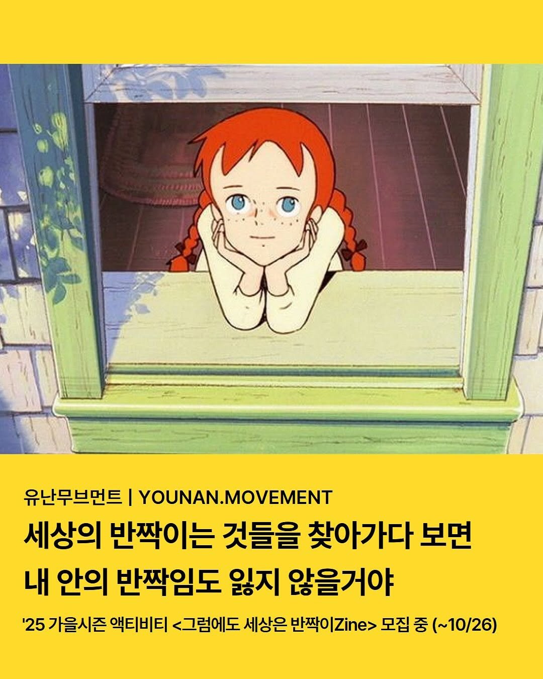 Photo by 유난무브먼트 | YOUNAN.MOVEMENT on October 15, 2025. May be a doodle of poster.
