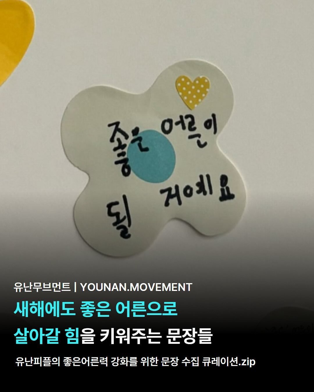 Photo by 유난무브먼트 | YOUNAN.MOVEMENT on January 13, 2025.