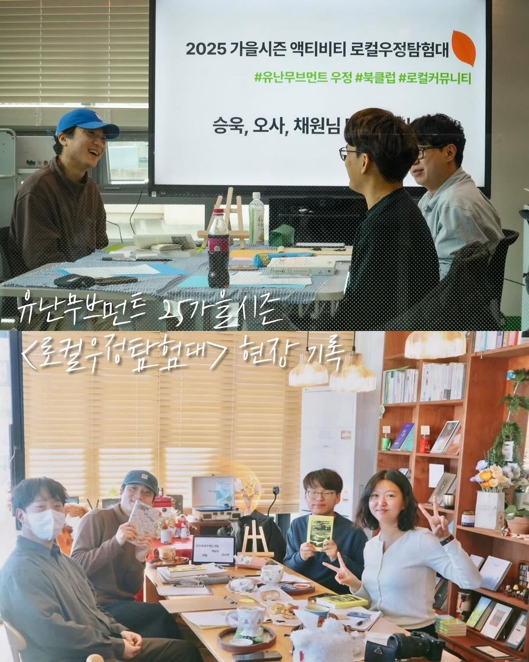 Photo shared by 유난무브먼트 | YOUNAN.MOVEMENT on December 14, 2025 tagging @aneukhan. May be an image of one or more people, top and text.