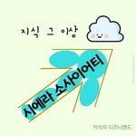 sierra.society 프로필 사진