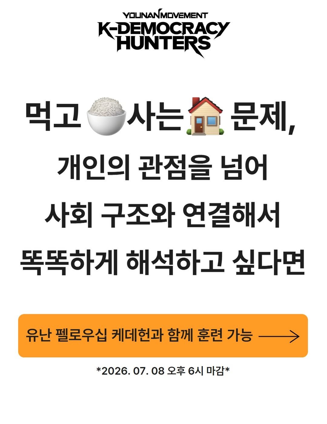 younan.movement 게시물 이미지: 모집마감 𝗗-𝟰 ❤️‍🔥
이런 고민 한 번이라도 해봤다면 
당신이 바로...