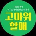 thanks_halmae 프로필 사진