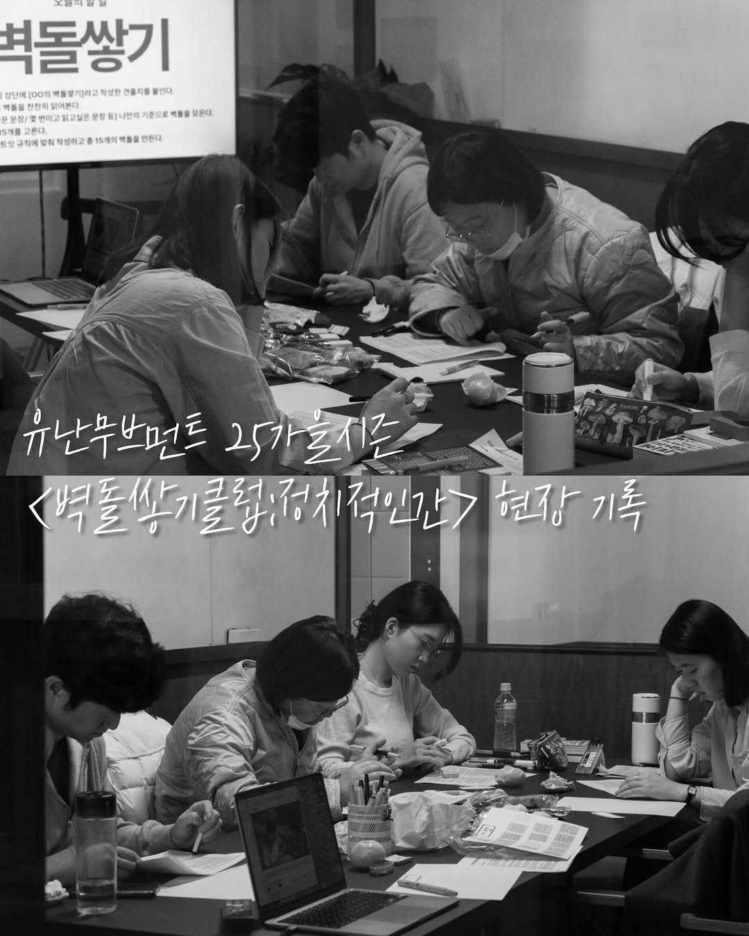 Photo by 유난무브먼트 | YOUNAN.MOVEMENT on December 21, 2025. May be an image of one or more people, people studying and text.