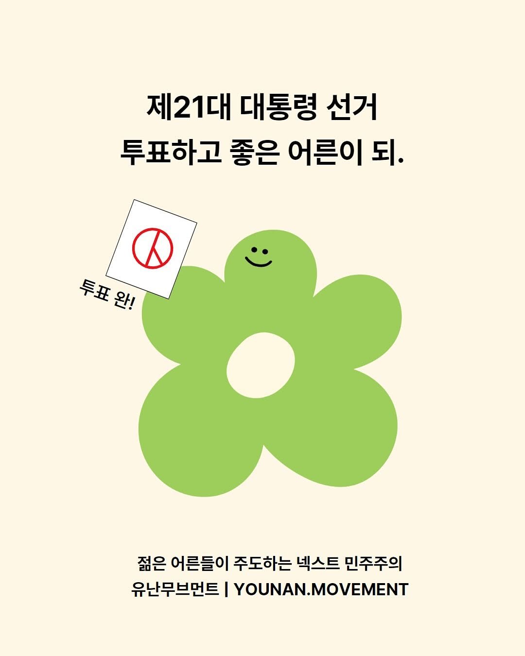 Photo by 유난무브먼트 | YOUNAN.MOVEMENT on May 28, 2025. May be an illustration of poster.