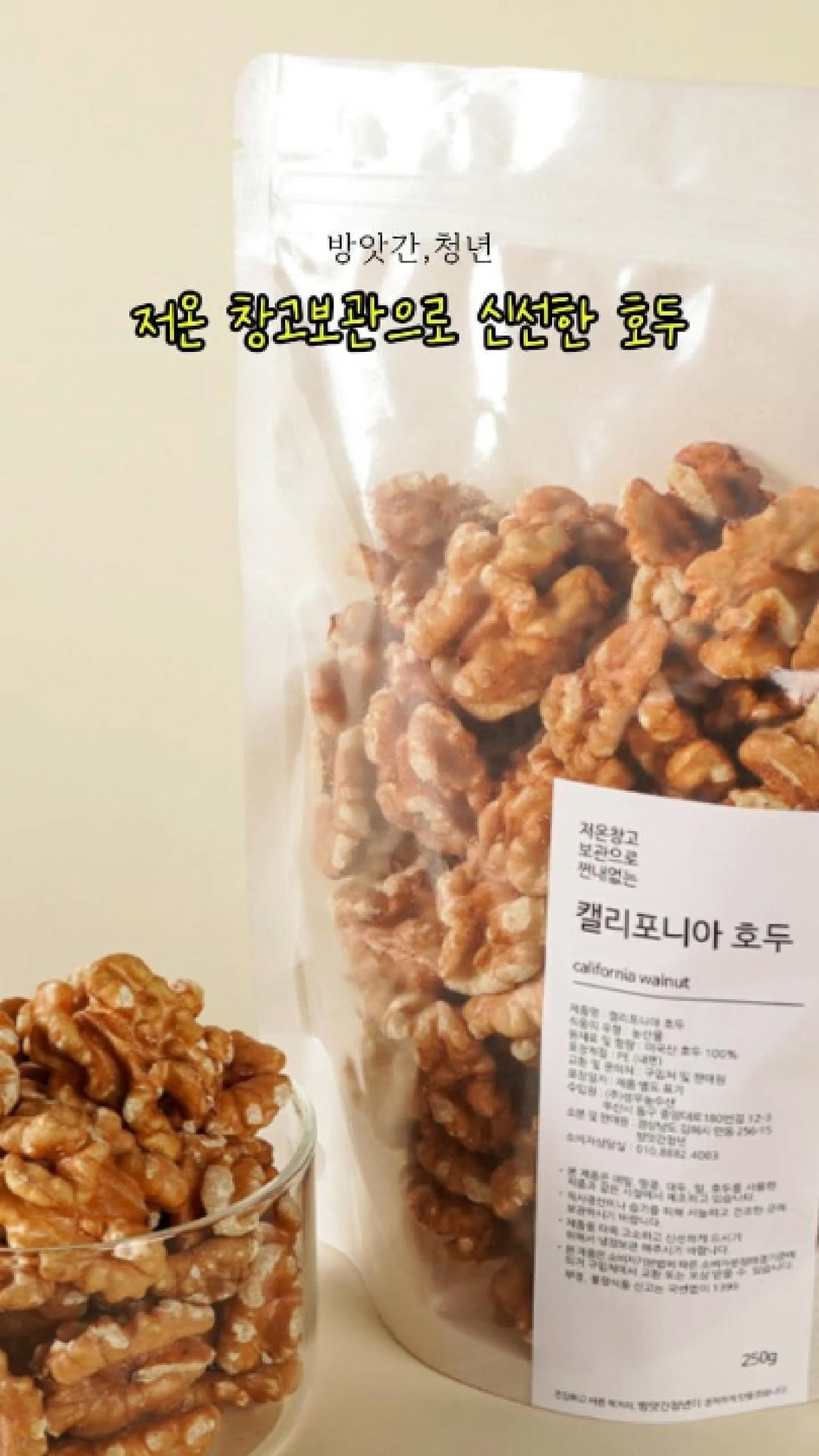 young.miller 게시물 이미지: 저온 창고보관으로 신선한 방앗간청년 호두

저온시설에서 체계적으로 보관된 미국산...