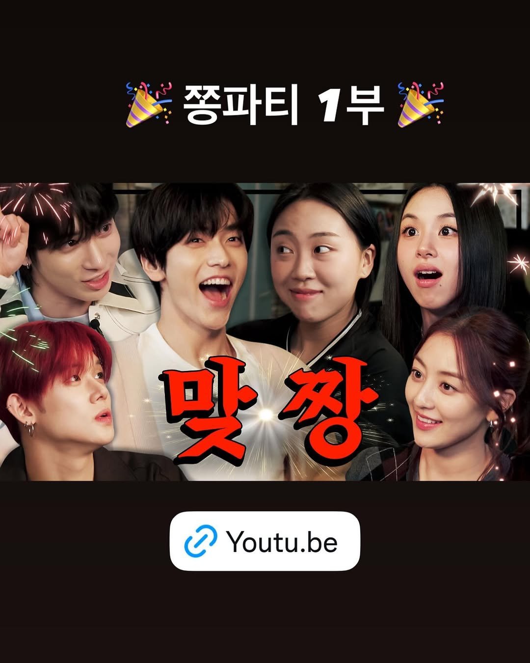 youngji_gbbul_nocharim 게시물 이미지: 🎉🥹🎉

🔥차린 건 쥐뿔도 없지만 서른네 번째 축복 대상🔥

✨차쥐뿔 최초 단체...