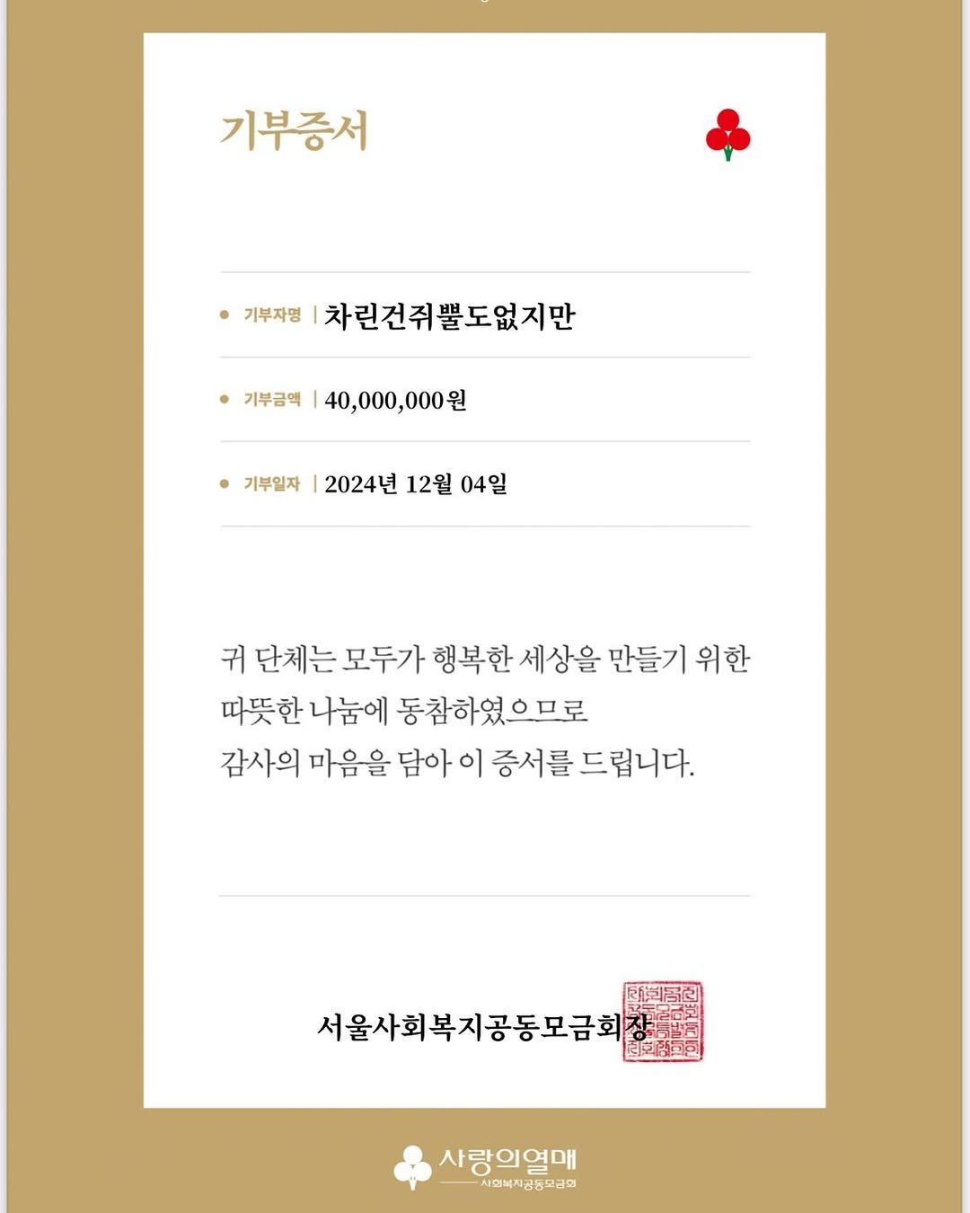 youngji_gbbul_nocharim 게시물 이미지: 📢 #차쥐뿔과_멋진기부 이벤트 당첨자 발표🎊

안녕하세요 선생님들🙇‍♀
차쥐뿔의 첫...