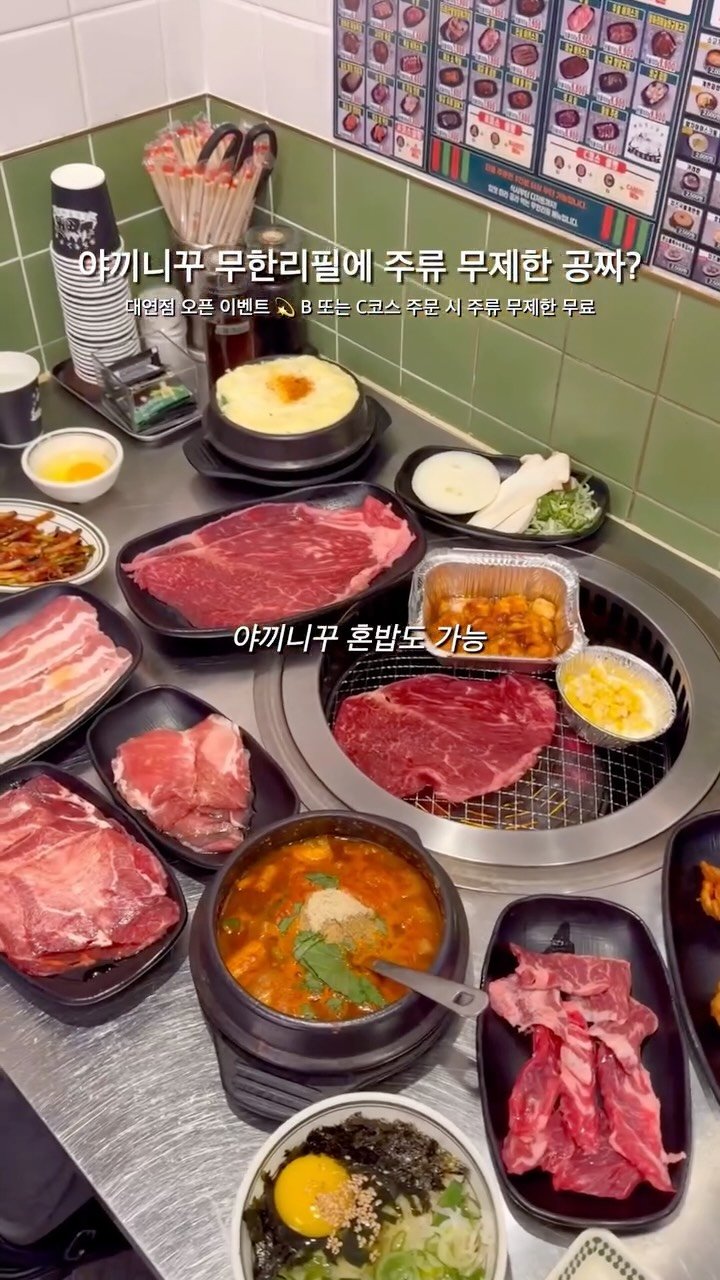 youngsfilm 게시물 이미지: (오픈 이벤트🌟)주류 40종 무제한 무료

전국에서 유일하게 야끼니꾸를 1만원 대에...