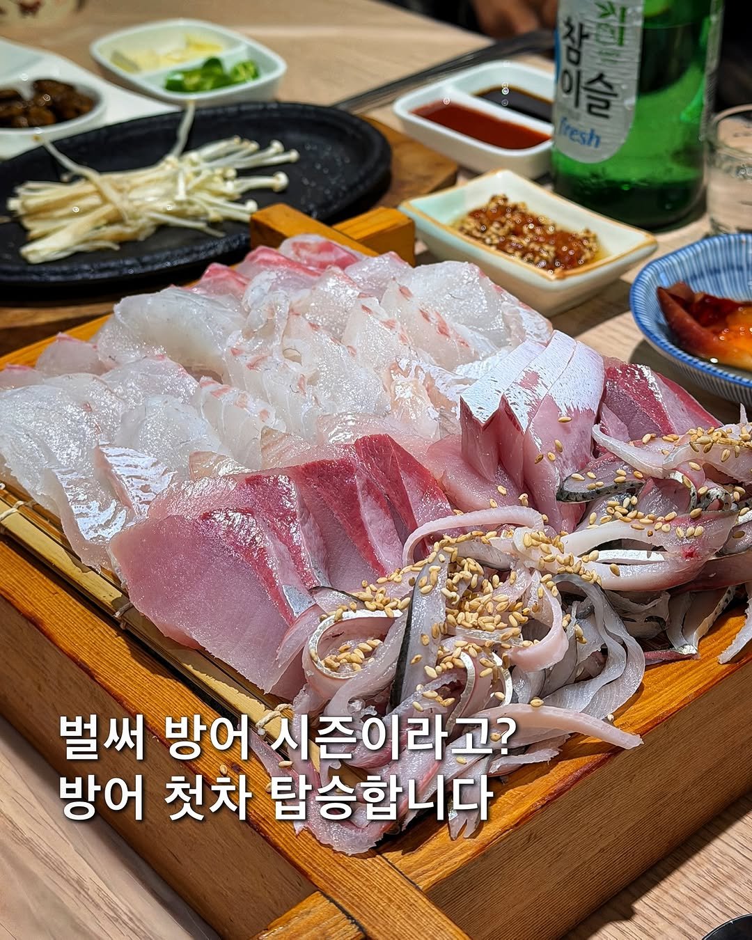 Photo by 하또먹 on October 04, 2025. May be an image of sashimi and text that says 'PO0 벌써 방어 1시즌이라고? 방어 첫차 탑승합니다'.