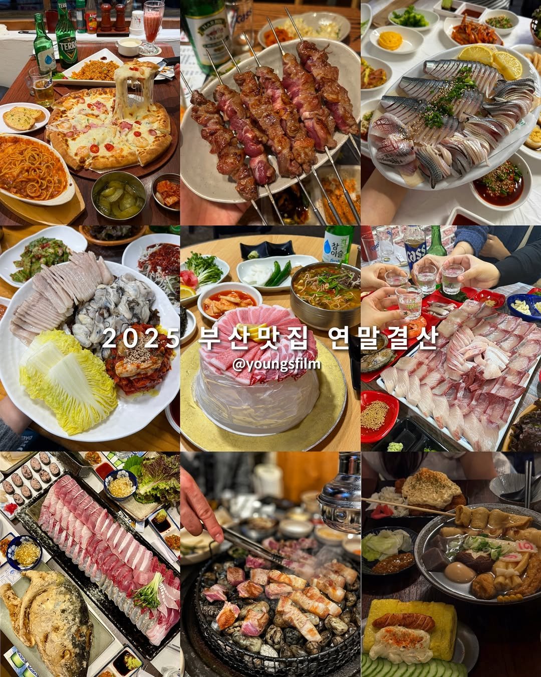 Photo by 하또먹 on December 31, 2025. May be an image of hot pot, fondue, skewer and text that says 'တေင်- 2025부산맛집 부산맛집 2025 연말결산 결산 @youngsfilm gsfilm @youn'.