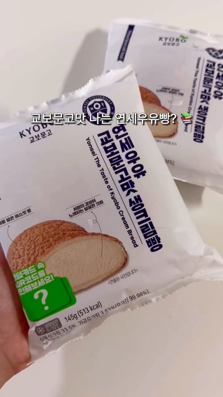youngsfilm 게시물 이미지: 독서의 계절이라고 교보문고맛을 출시해버리는 
연세우유빵ㅋㅋㅋ

씨유 연세우유...