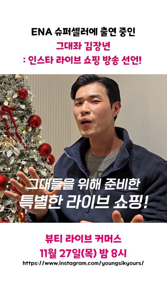 youngsikyours 게시물 이미지: 그대들 턱식이의 뷰티살롱으로 초대해💕
11/27 목요일 밤 8시 인스타...