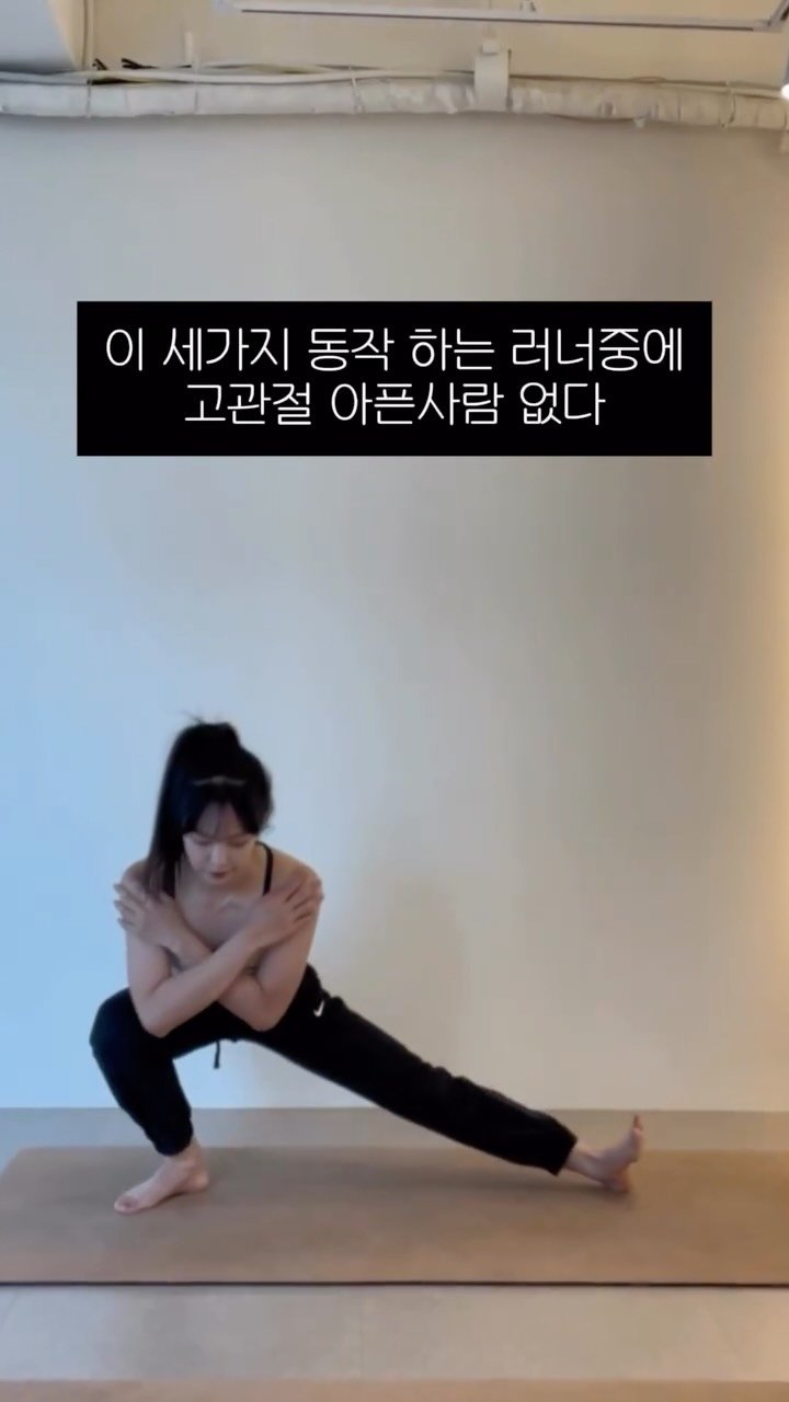 youngwonderful_ 게시물 이미지: 유연하고 안정된 고관절은 허리와 무릎의 통증까지 줄여줍니다!

📌이 4가지 동작을...