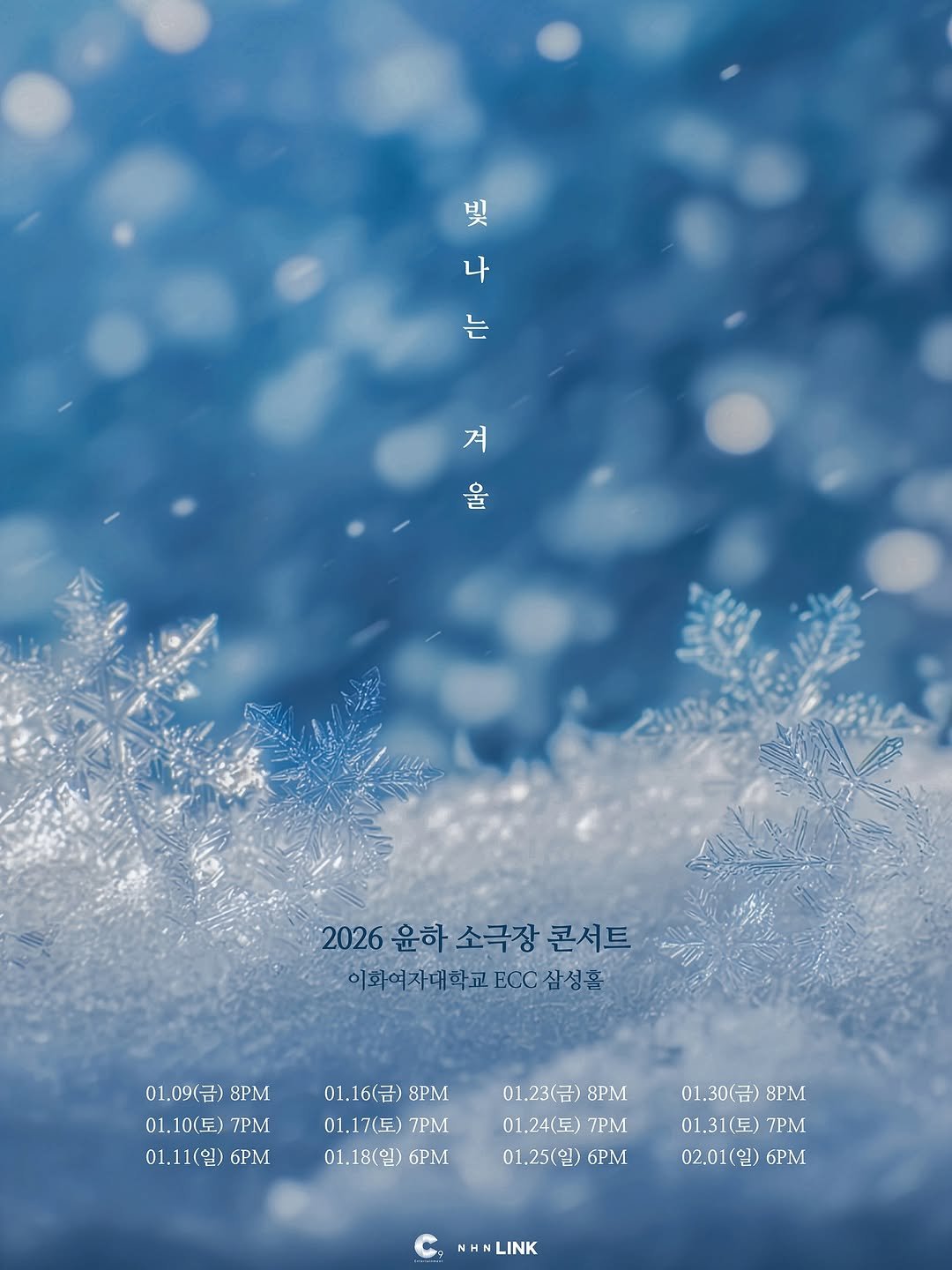 Photo by YOUNHA on November 17, 2025. May be an illustration of poster, snow and text that says '出； 는 哭 나 겨 울 2026 윤하 소극장 콘서트 이희어자대학교CC심성홀 이화여자대학교 ECC 01.09(금) 01.09(금)8PM 01. (금) 8PM 01.10(토) 01.10(토)7PM 01, 7PM 01.11(일) 6PM 01.16(금) 8PM 01.17(토) 7PM 01.18(일) 6PM 01.23(금) 8PM 01.24(토) 7PM 01.25(일) 6PM 01. 01.30(名） 8PΜ 01.31(토) (토) 7PM 01.3 02,01( (일) 6PM HNLINK'.