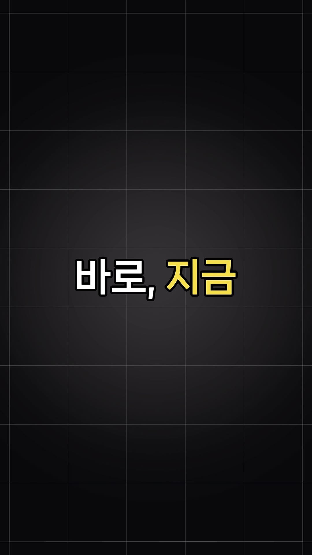 youonlyliv1_ 게시물 이미지: 🖍두려워지는 그 순간이 바로..... 
뛰어들어야 할 때입니다.

 ✅댓글에...