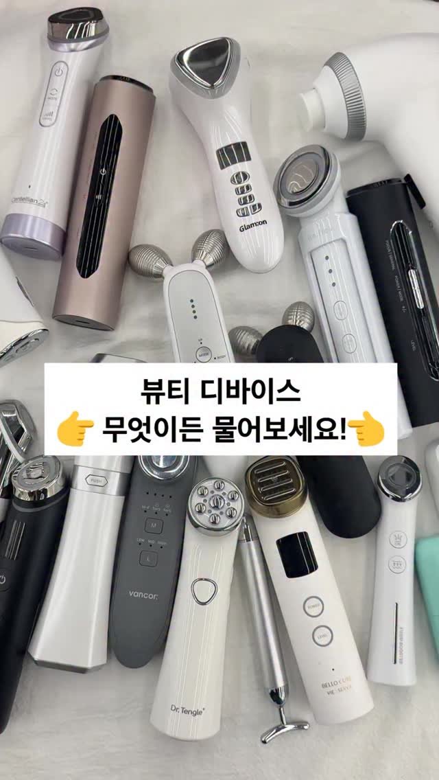 your.fav.beauty_ 게시물 이미지: 뷰티디바이스 무엇이든 물어보세요!!
DM보내주시면 24시간 내에 답...