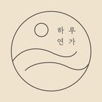 haru_yeonga 프로필 사진