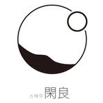 stay_hanryang 프로필 사진