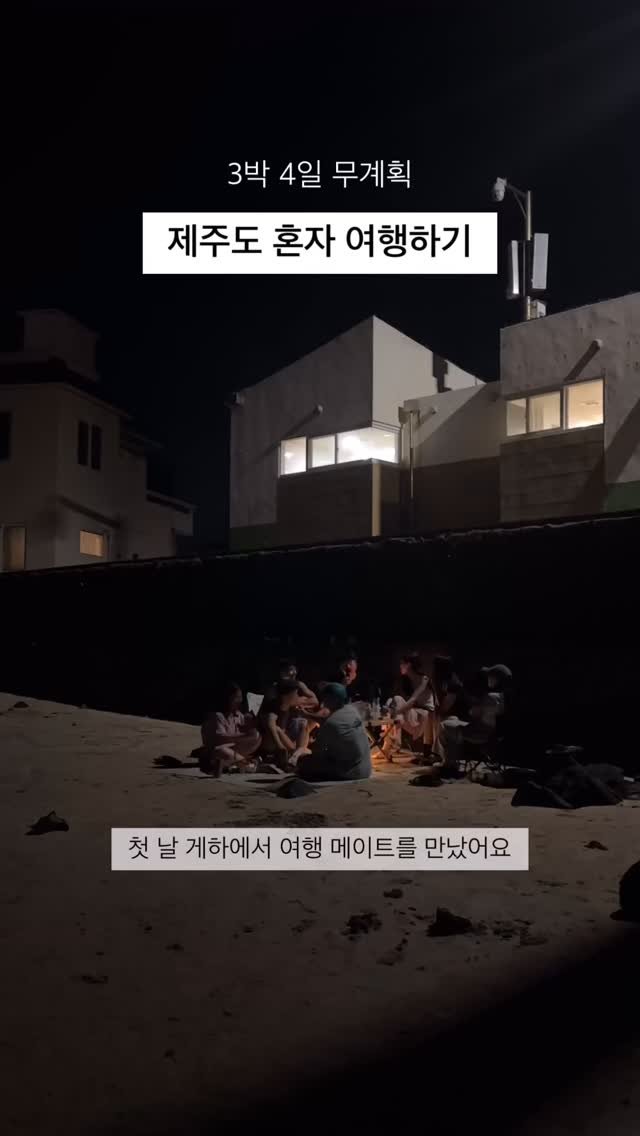 your_celine_ 게시물 이미지: 혼자 제주 여행 가면 안되는 이유. (저장하세요!)
1도 예상할 수 없는 재미난...