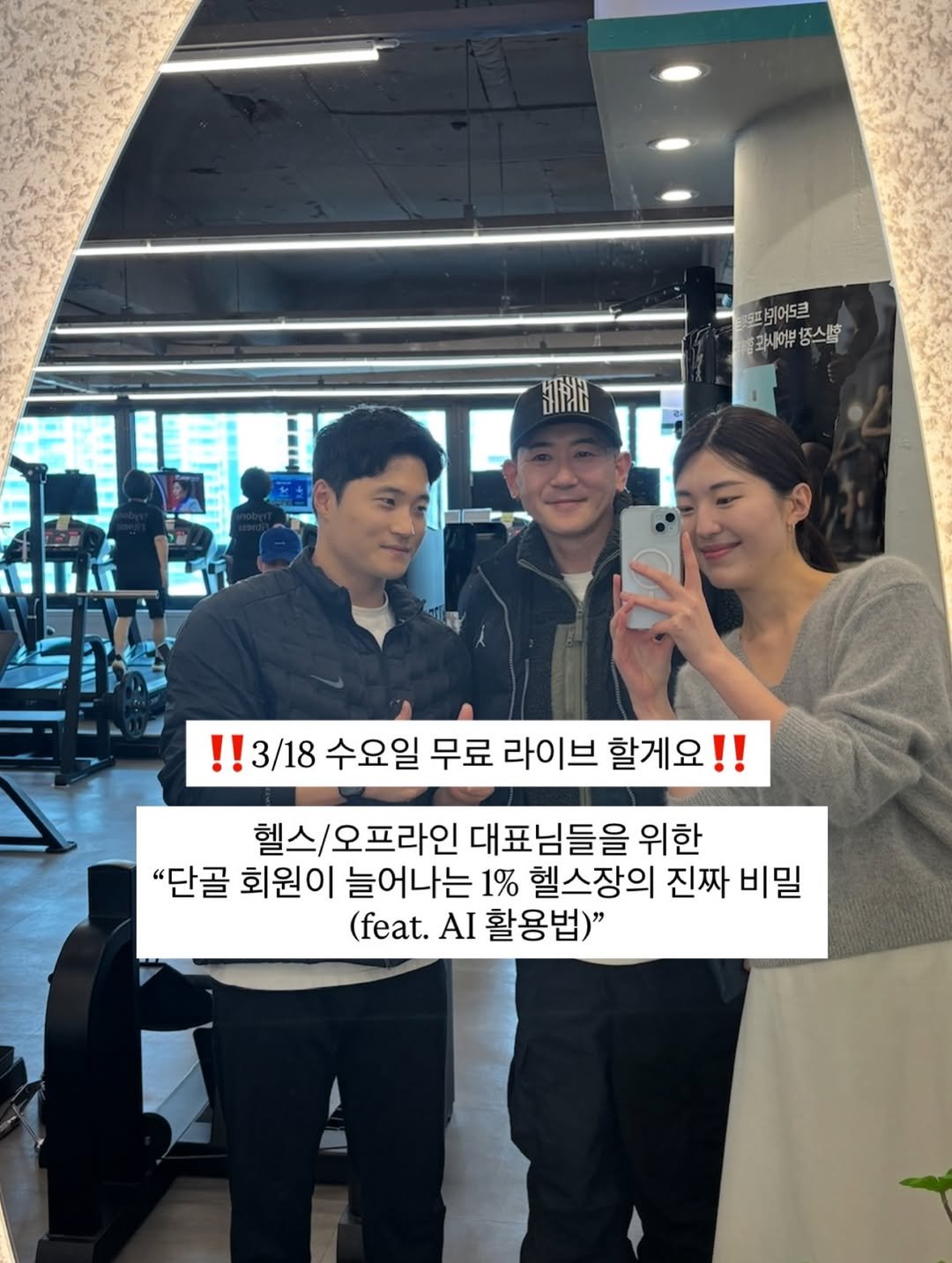 Photo by 윤수빈 (유어셀린) on March 17, 2026. May be an image of one or more people, hair, top and text that says '어5크 프베어5크 어5크 라세에 코내에부. 종스 謝 !! 3/18 수요일 무료 라이브 할게요!! !! 헬스/오프라인 대표님들을 위한 "단골 회원이 늘어나는 1% 헬스장의 진짜 비밀 (feat. AI 활용법)"'.