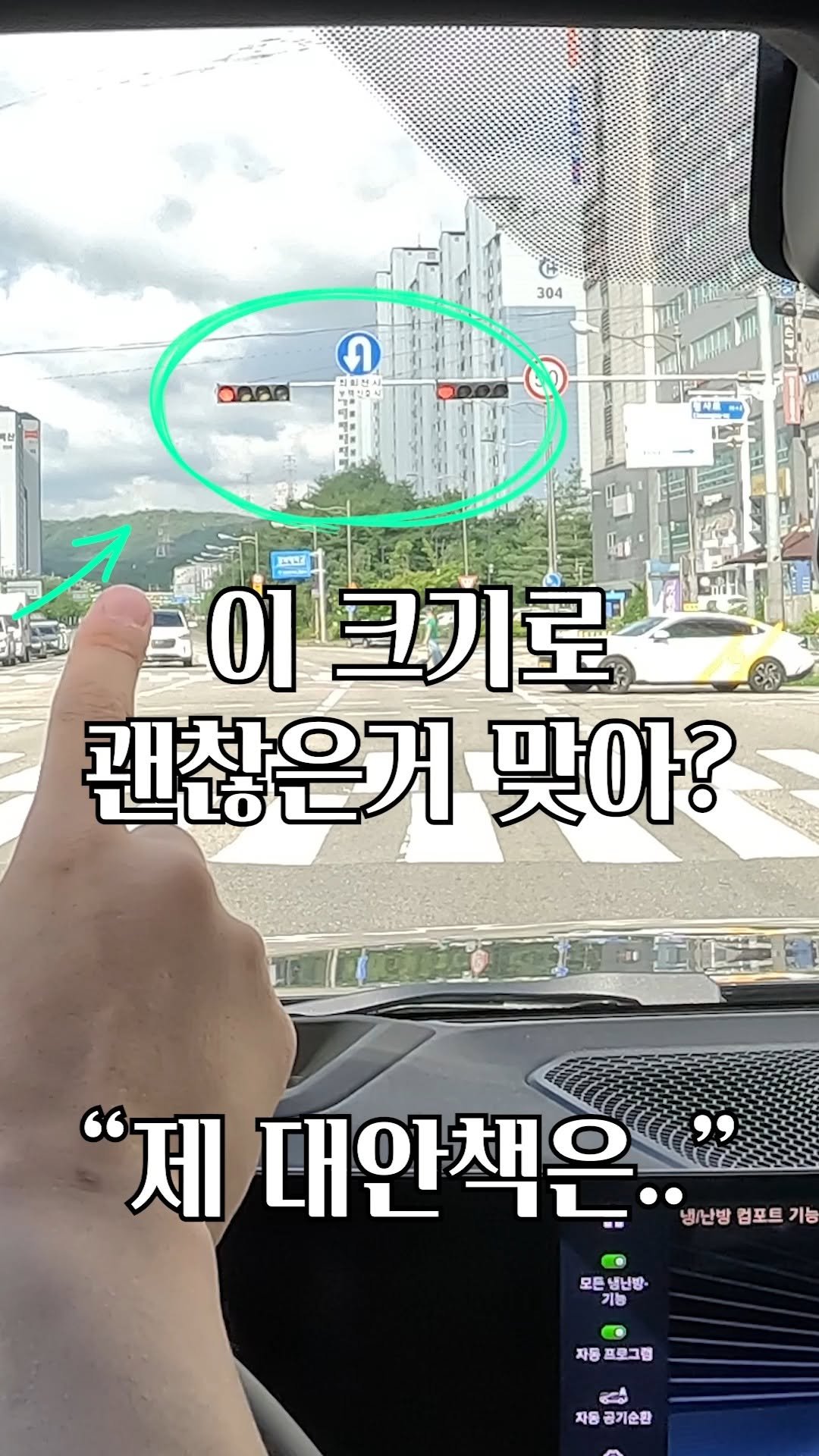 your_driving 게시물 이미지: 대한민국 신호등, 너무 작지 않나요?
우리나라 신호등은 대부분
"너무 작고...