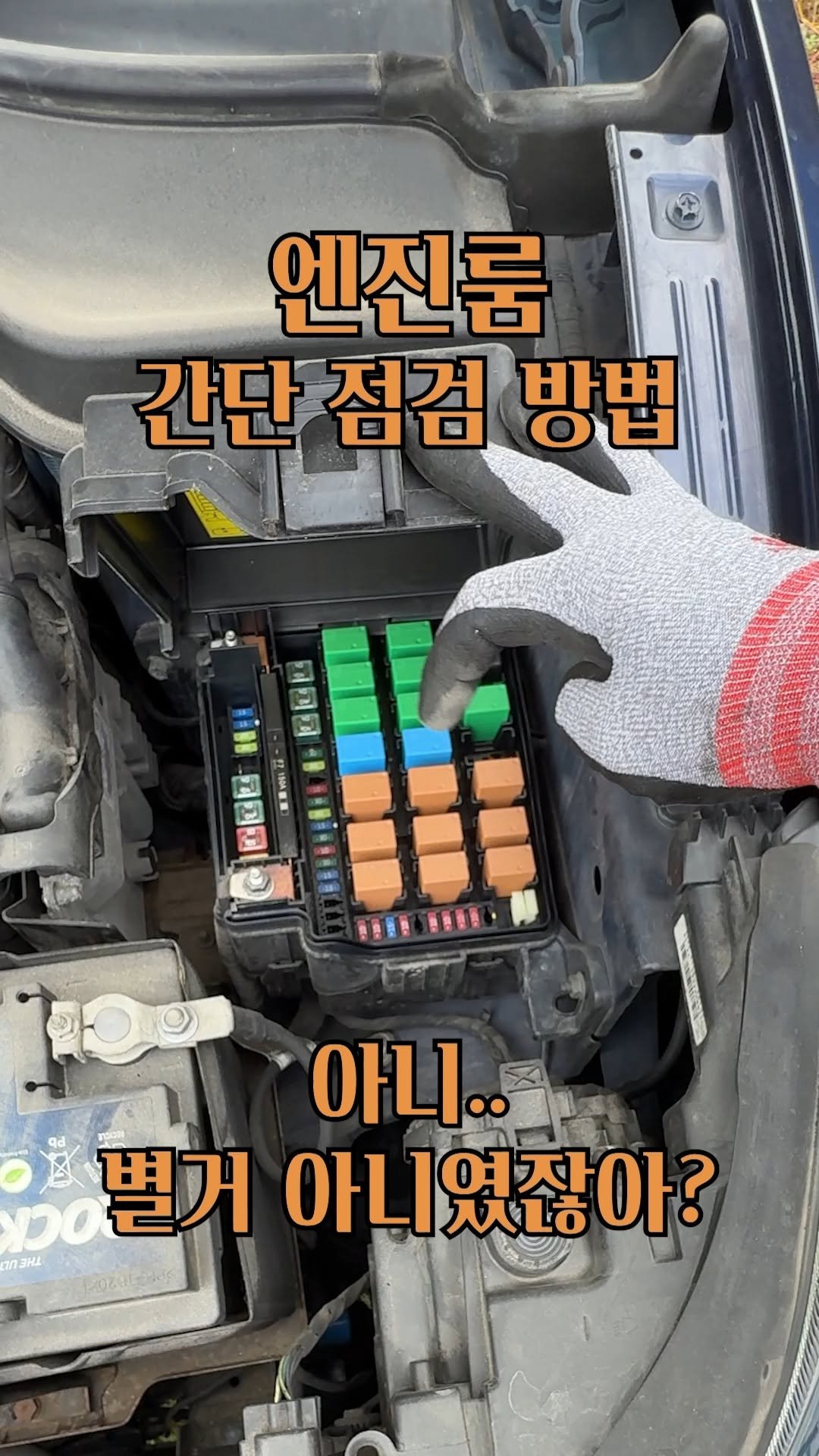 your_driving 게시물 이미지: 일반인도 할수있는 엔진 점검 (꿀팁 포함)

안녕하세요! 너도 운전 입니다....