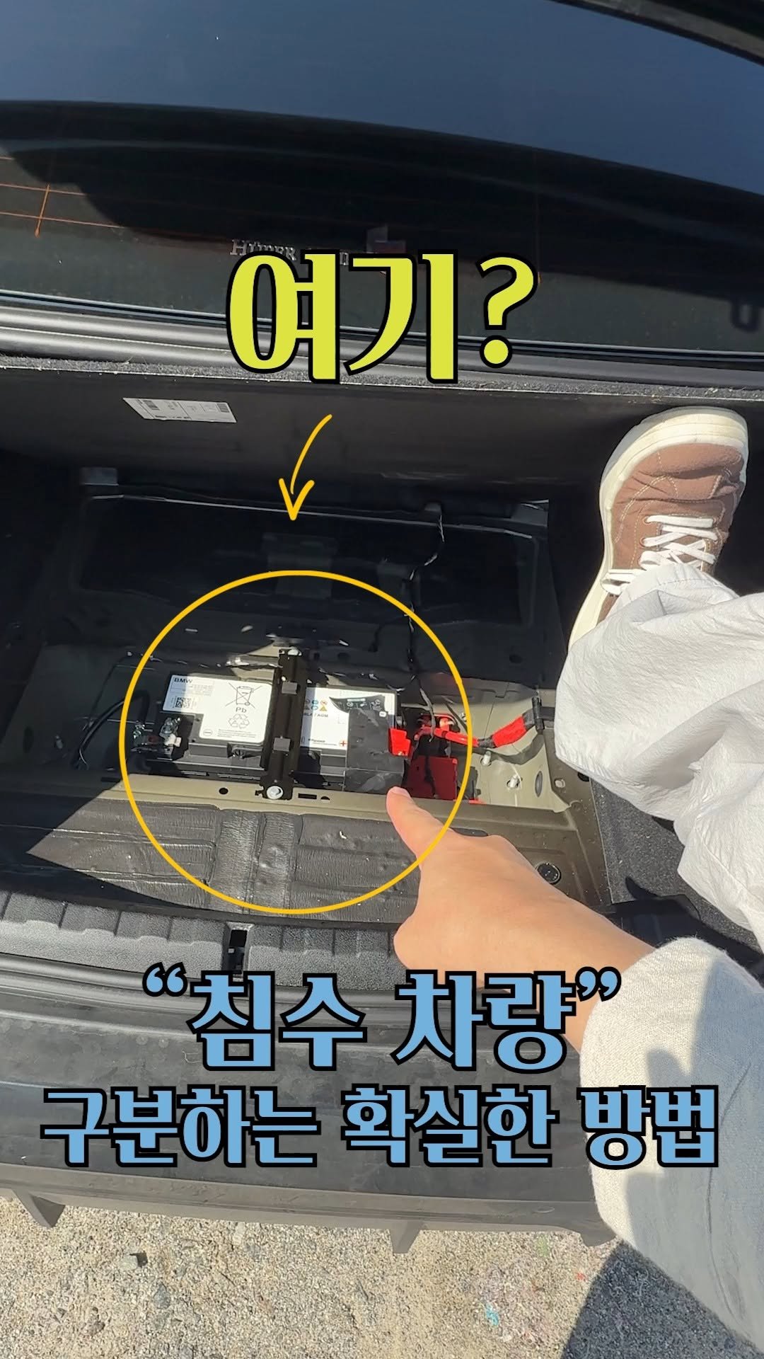 your_driving 게시물 이미지: 일반인이 "침수 자동차" 구별하는 방법
(필승 전략)
여러분은 침수가 되었던...